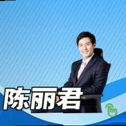陈丽君